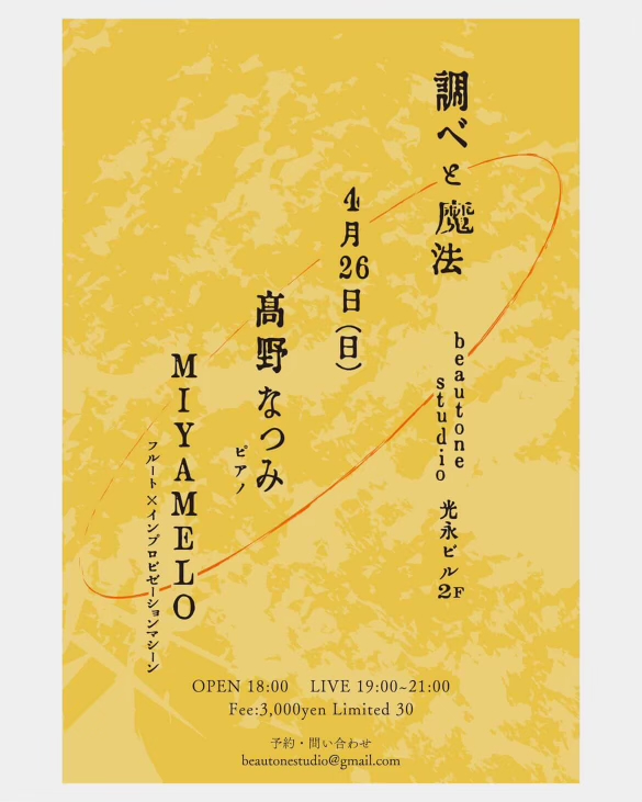 魔法と調べ